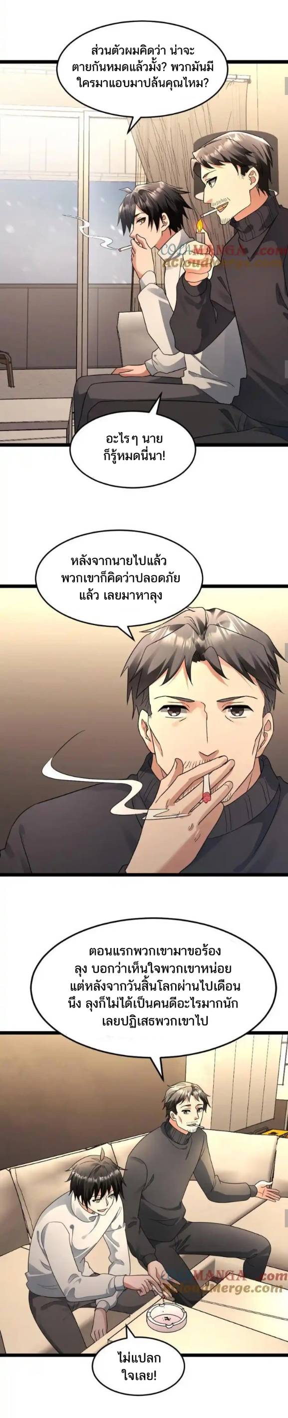 Freezing the World：I Built a Doomsday Safehouse ตอนที่ 179 หน้า 6