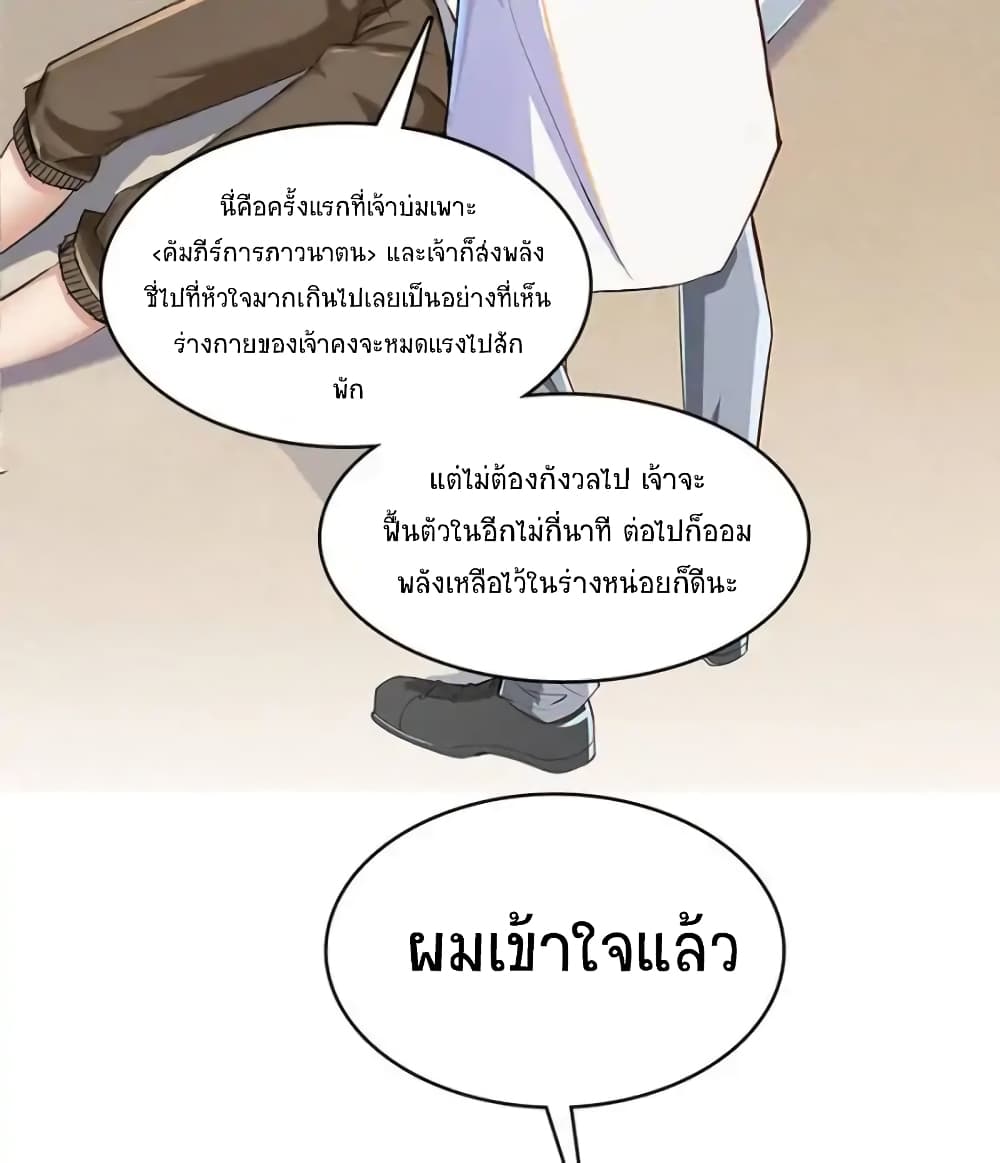 ปล่อยให้เทพเขาคุยกัน ตอนที่ 25 หน้า 30