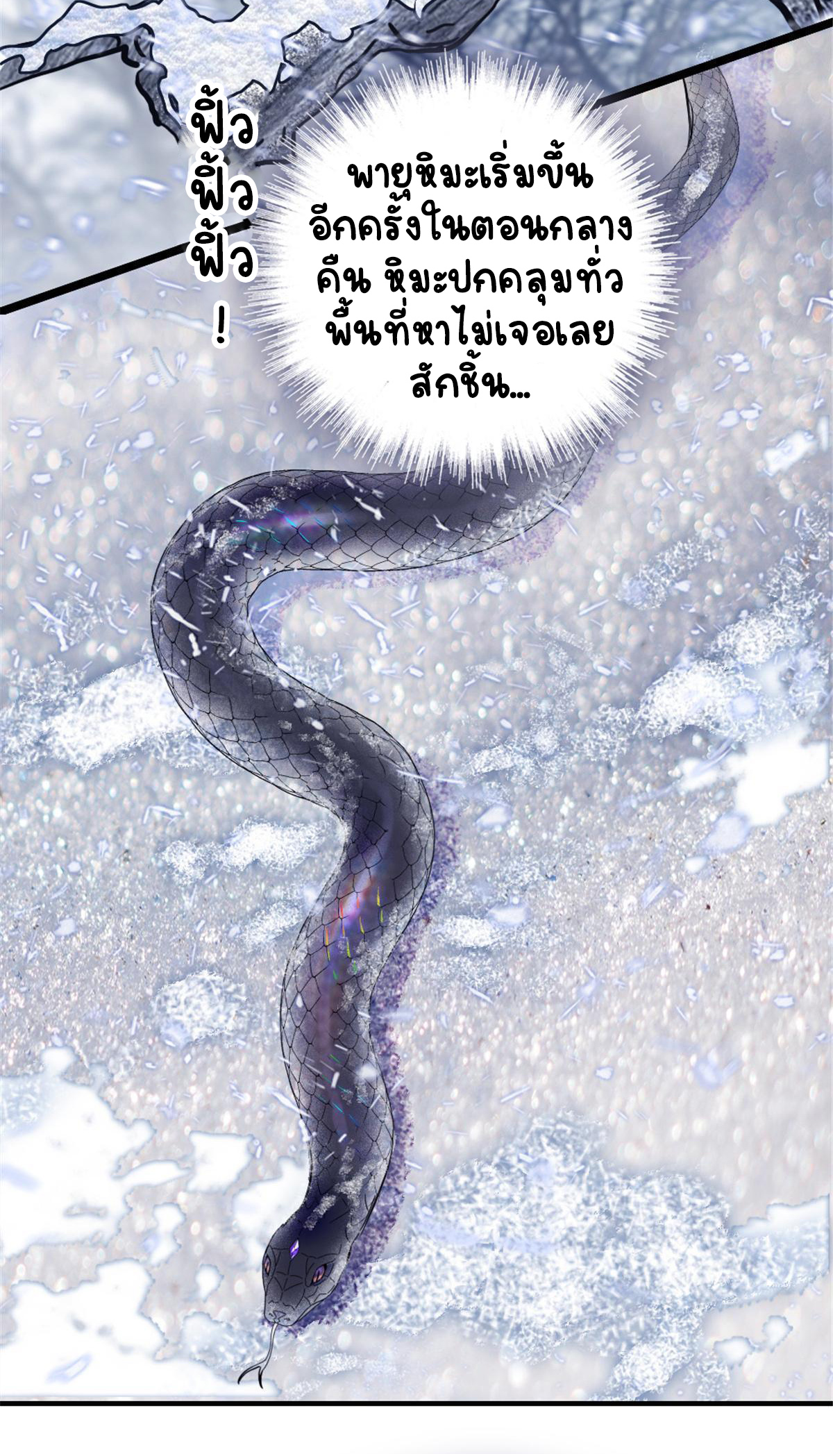 Romance In The Beast World ตอนที่ 51 หน้า 33