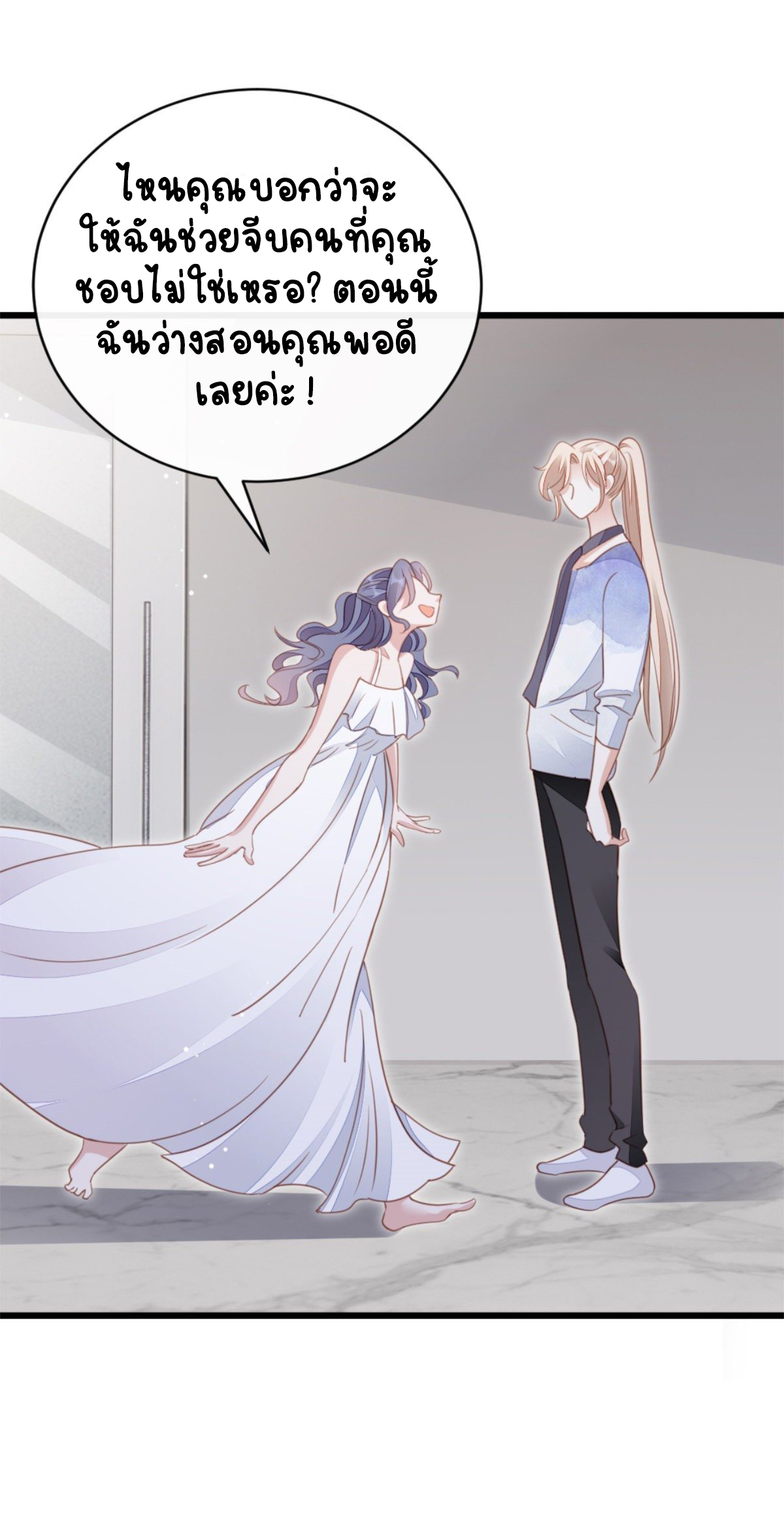ระบบเปลี่ยนชะตายัยตัวร้าย ตอนที่ 69 หน้า 12