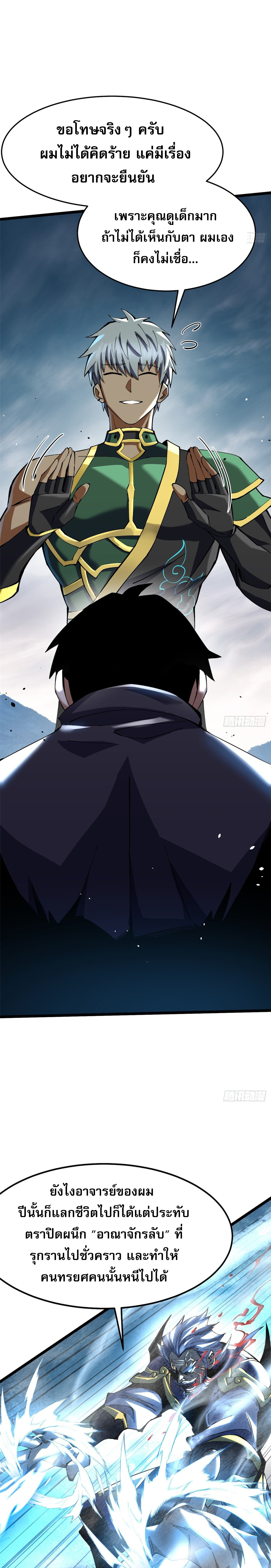 ผู้ปลุกพลังคำสาปต้องห้ามแห่งความมืด ตอนที่ 10 หน้า 11