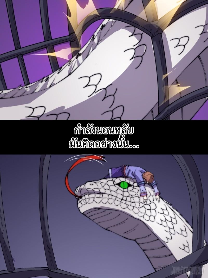 Starting a Mountain ตอนที่ 277 หน้า 32