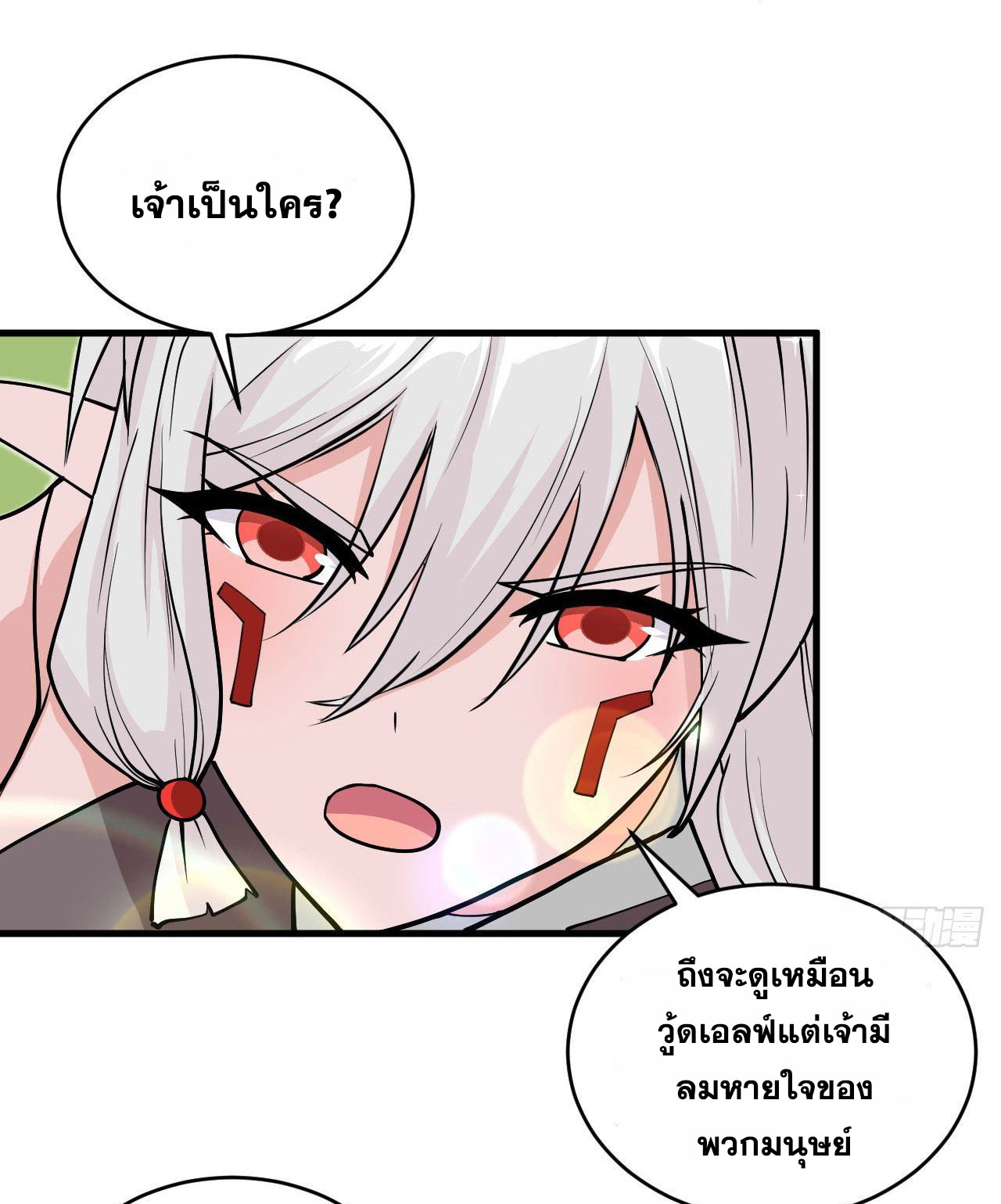 Magician from The Future ตอนที่ 23 หน้า 5