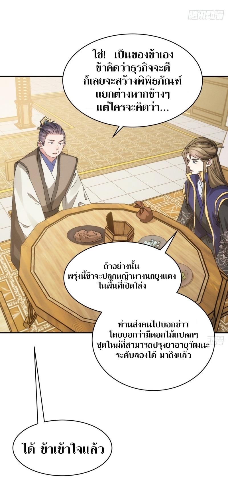 ข้าแค่ไม่เล่นไพ่ตามเกม ตอนที่ 123 หน้า 17