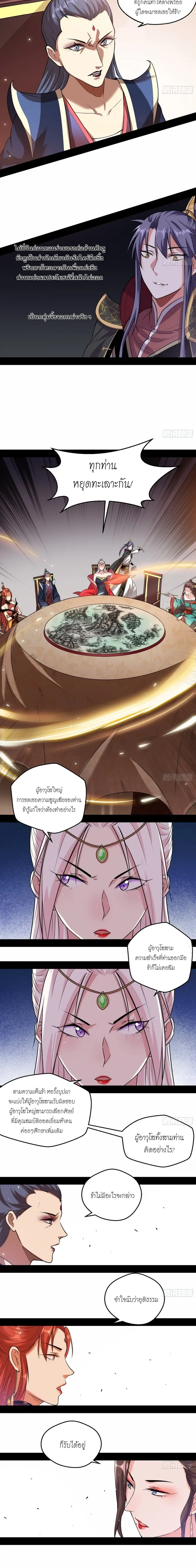 I'm an Evil God ข้าคือจักรพรรดิปีศาจ ตอนที่ 55 หน้า 10
