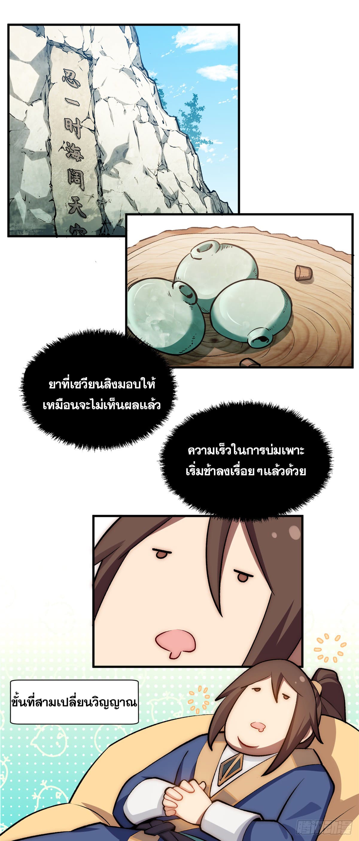 ระบบสุ่มดวงชะตา(ทันจีน) ตอนที่ 53 หน้า 14