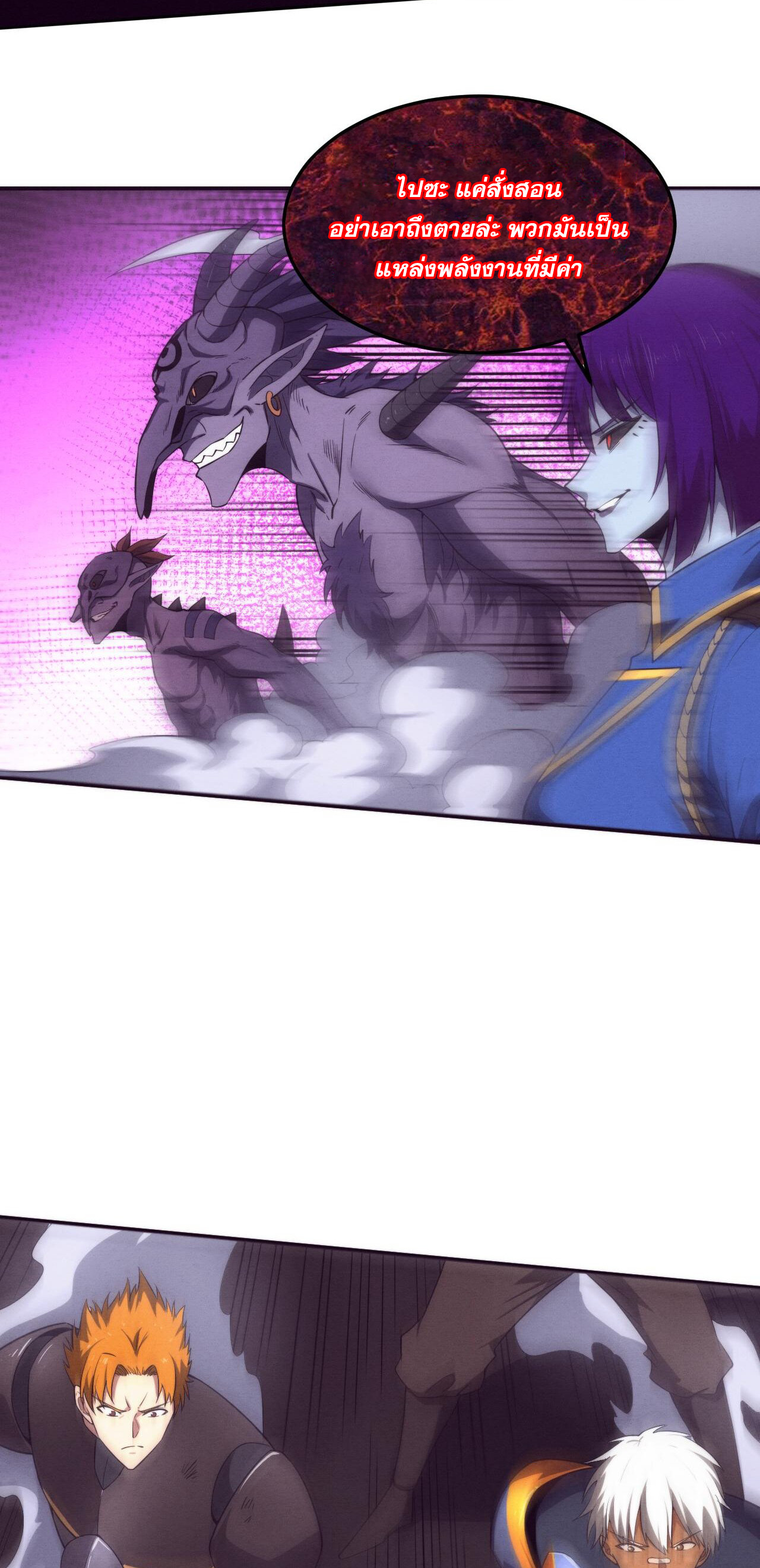The Frenzy Of Evolution ตอนที่ 113 หน้า 32