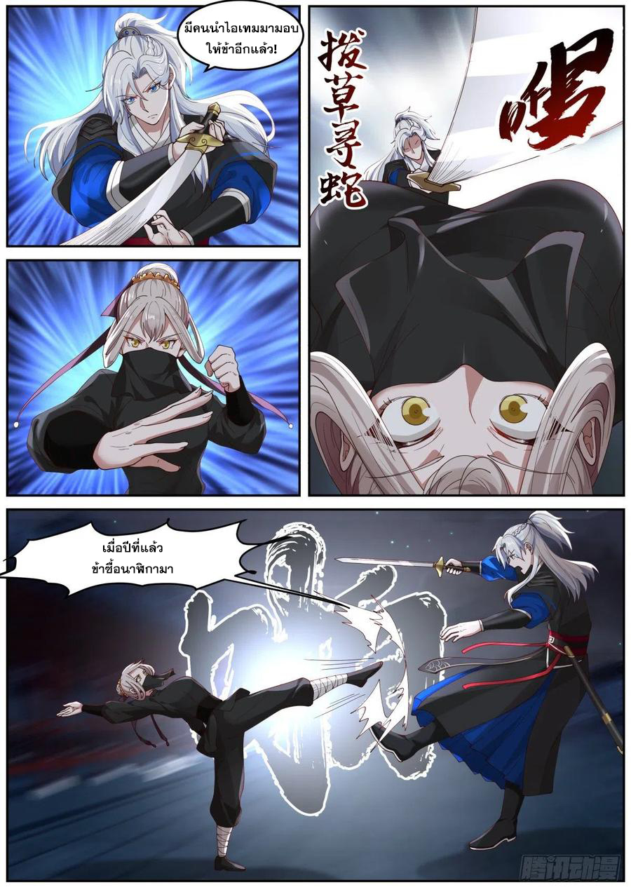 ระบบดูดกลืนอีเอ็กซ์พีสุดโกง ตอนที่ 11 หน้า 5