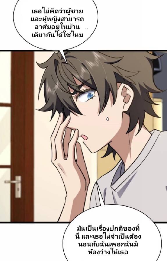 ภรรยาของผมเป็นเทพเซียนที่อยู่มานับพันปี ตอนที่ 5 หน้า 45