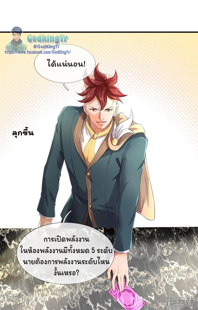 ราชาเทพนิรันดร์ (Eternal god king) ตอนที่ 221 หน้า 13