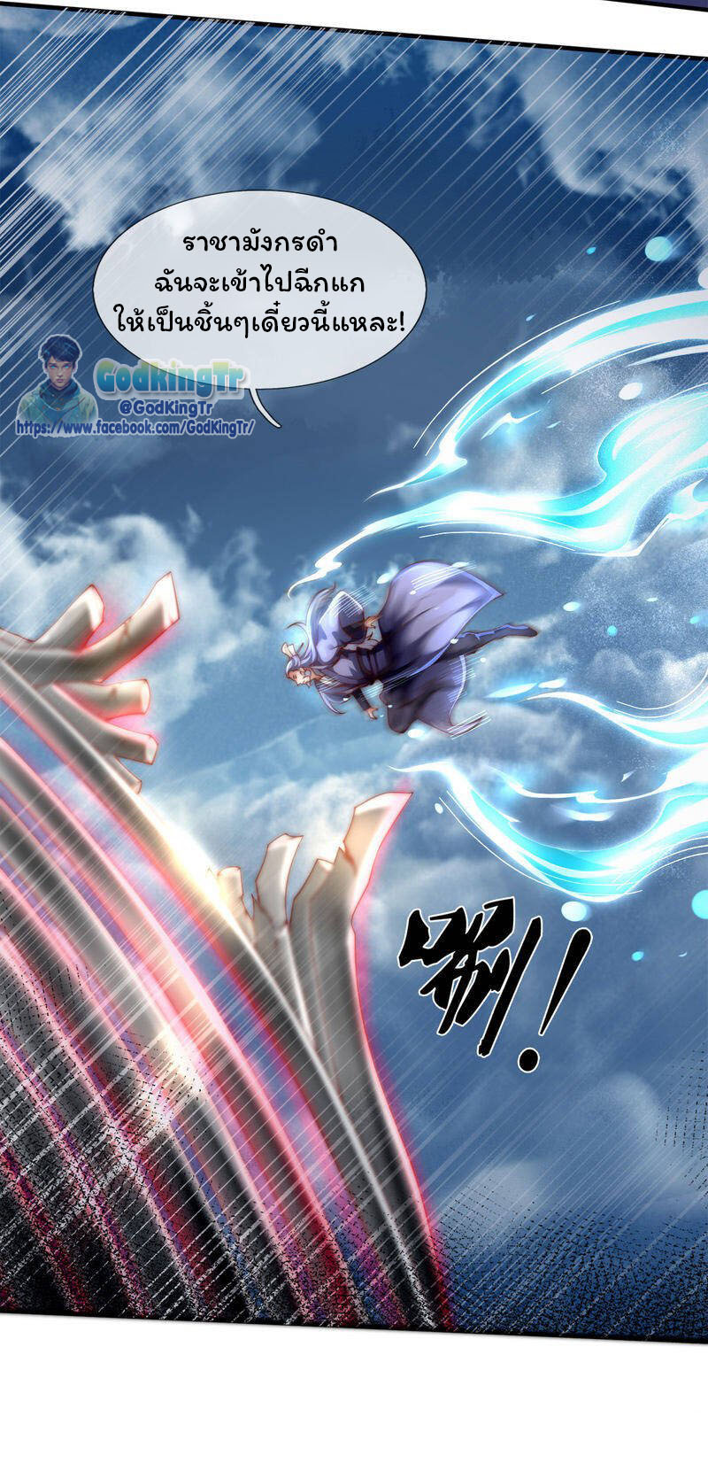 ราชาเทพนิรันดร์ (Eternal god king) ตอนที่ 247 หน้า 3