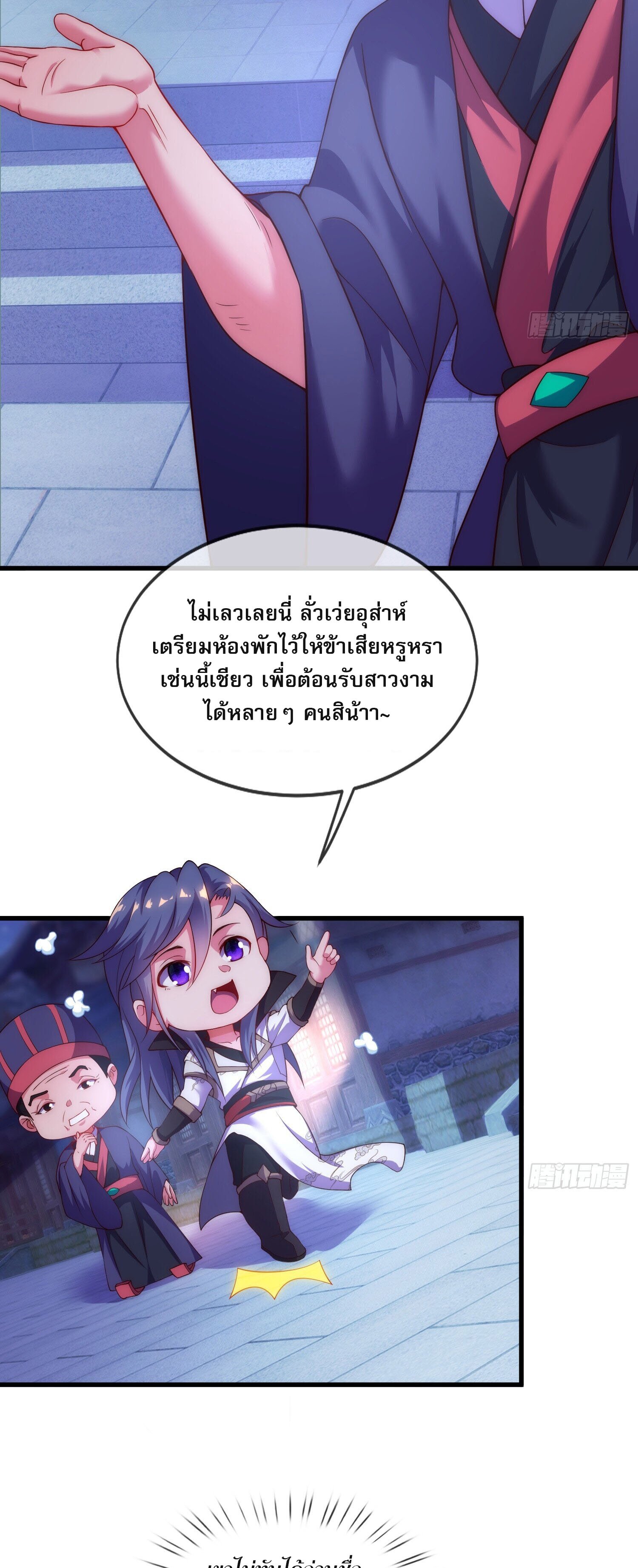 เป็นเซียนได้ไม่นานก็โดนเทพธิดาเรียกตัวซะแล้ว ตอนที่ 6 หน้า 37