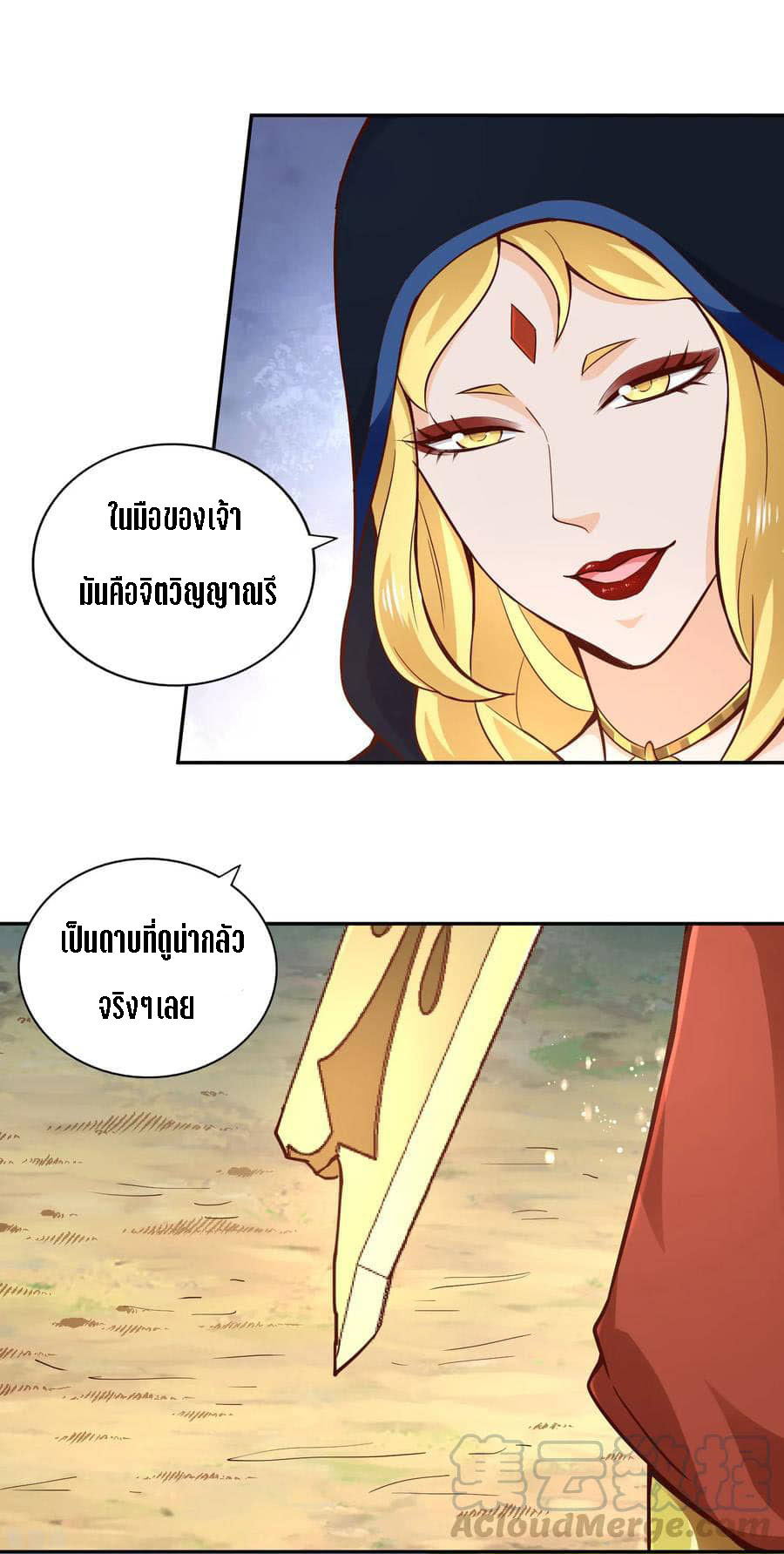 Wu Ling Sword Master ตอนที่ 53 หน้า 13