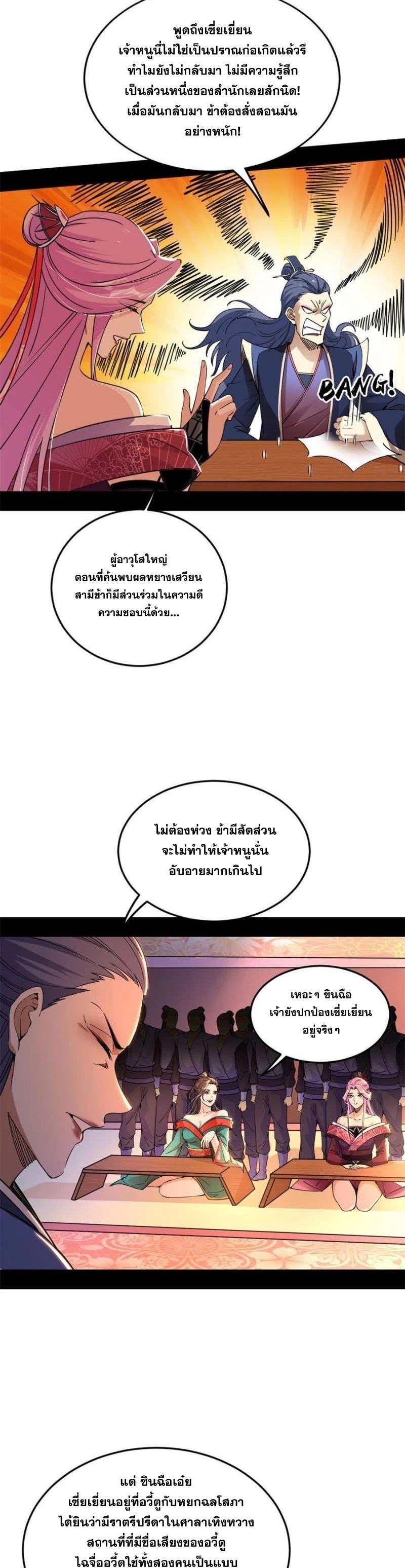 I'm an Evil God ข้าคือจักรพรรดิปีศาจ ตอนที่ 265 หน้า 11
