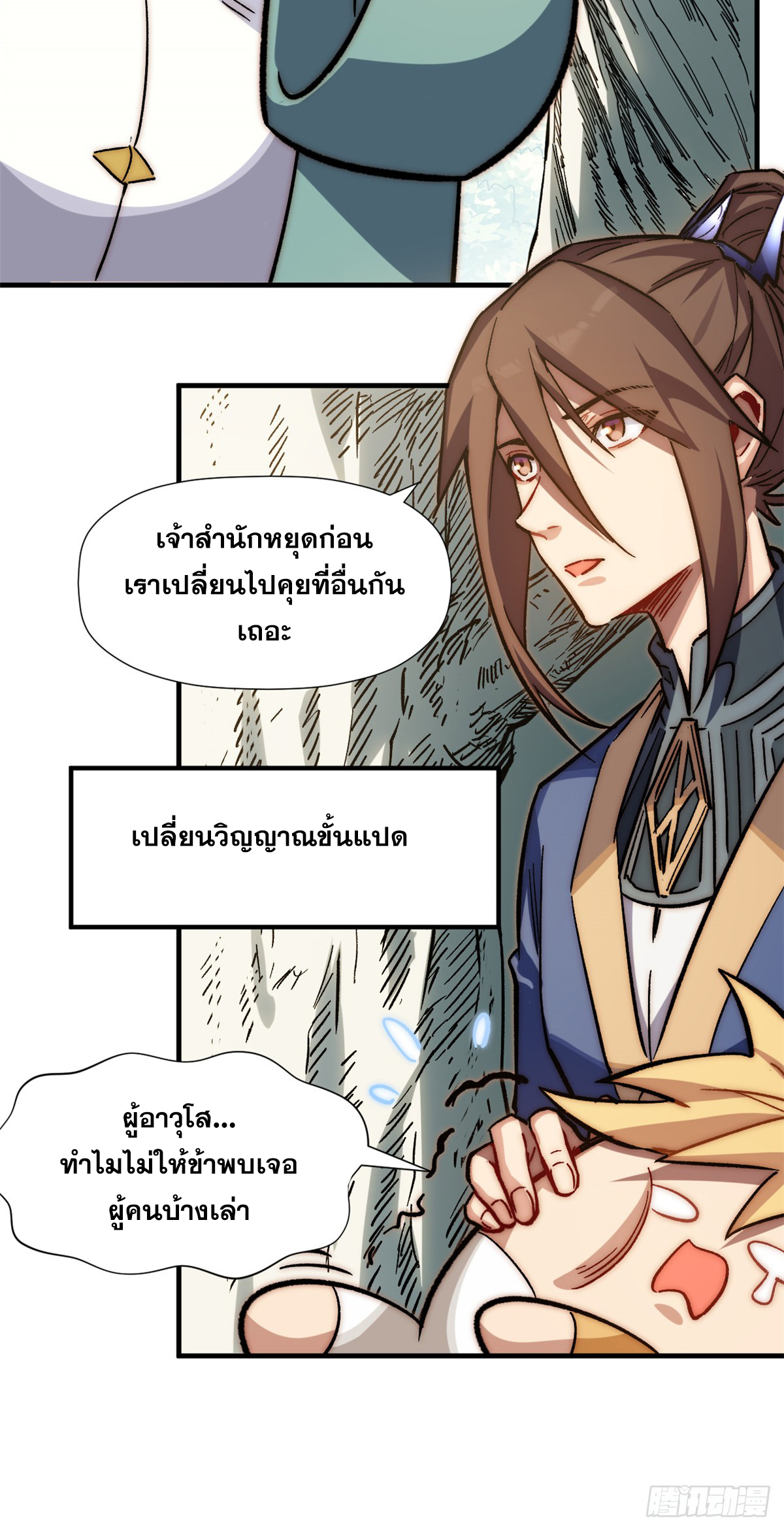 ระบบสุ่มดวงชะตา(ทันจีน) ตอนที่ 59 หน้า 26