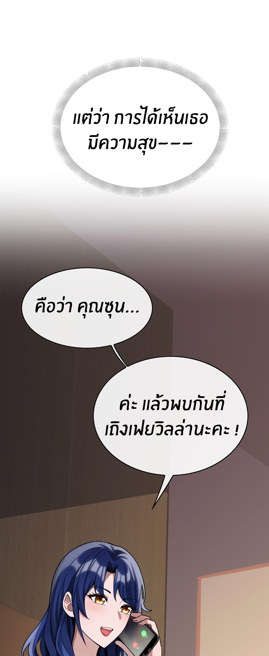 ลงจากภูเขาเพื่อมาเป็นเบ๊ภรรยา ตอนที่ 31 หน้า 20