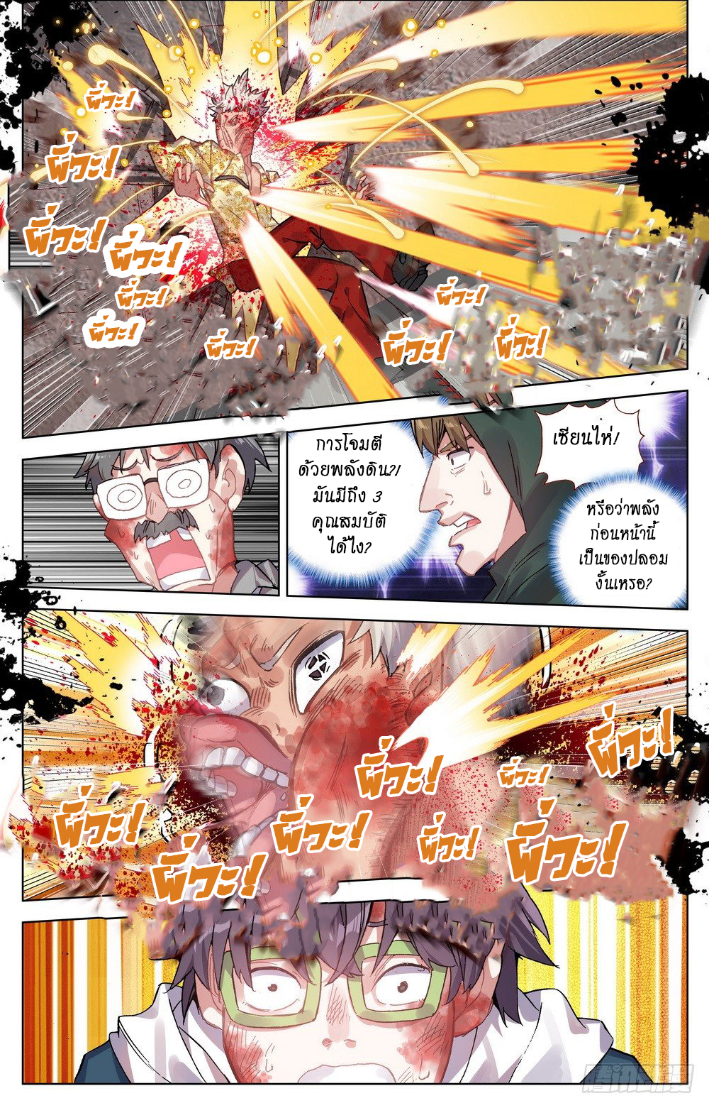 [ยุติการแปล]การเกิดใหม่ของจักรพรรดิ [Another Emperor Reborn] ตอนที่ 21 หน้า 10