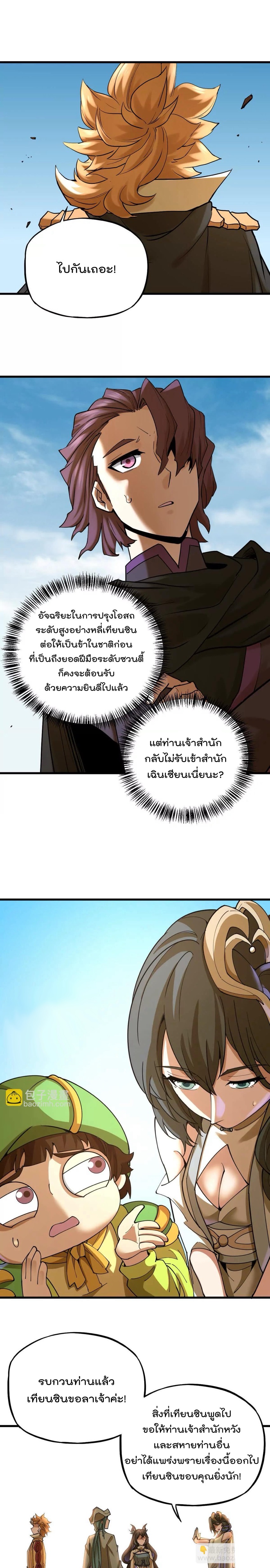 ระบบนิกายที่แข็งแกร่งที่สุด ตอนที่ 40 หน้า 16