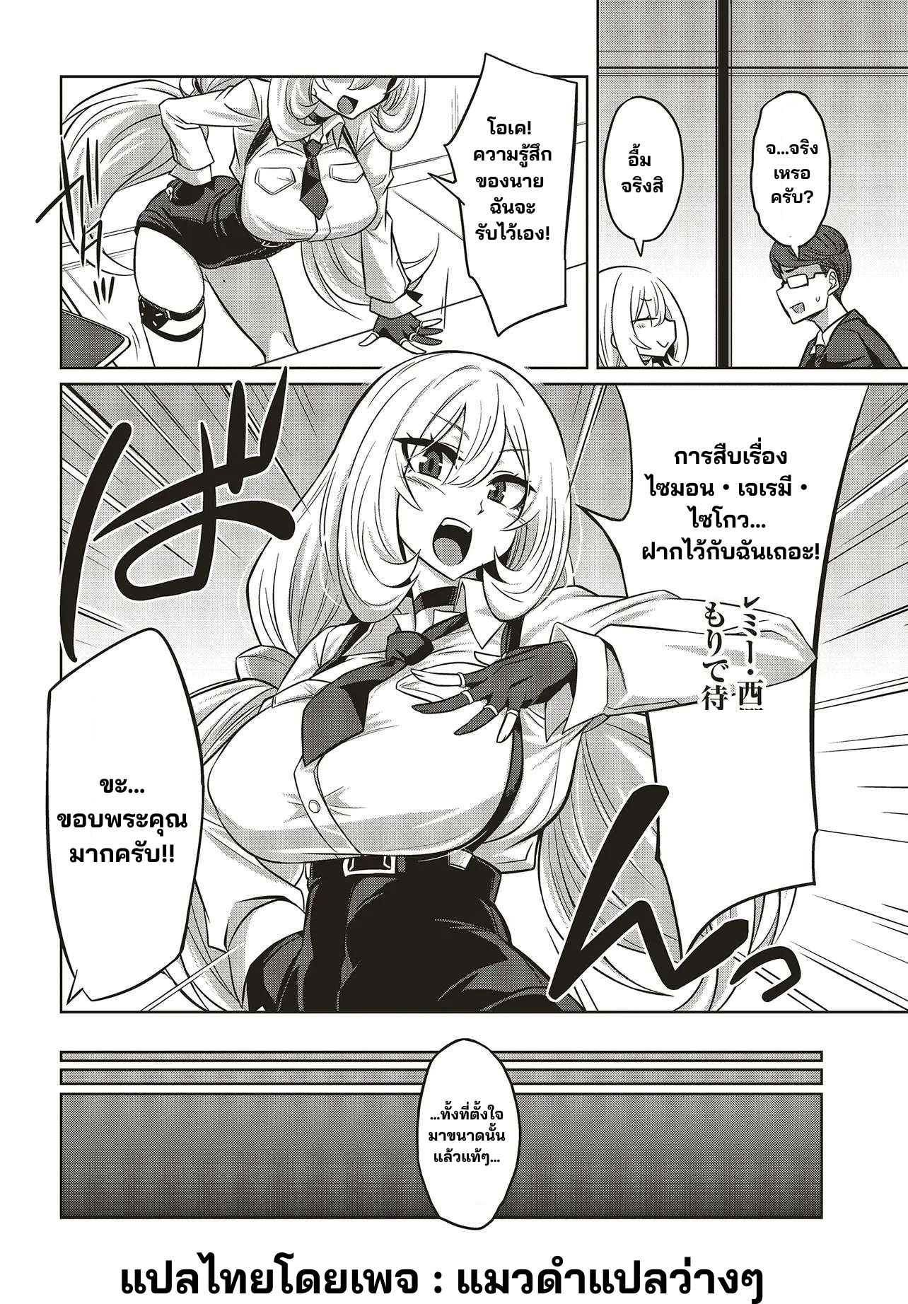 นักสืบคดีลึกลับ (Goetia Shock) ตอนที่ 8 หน้า 6