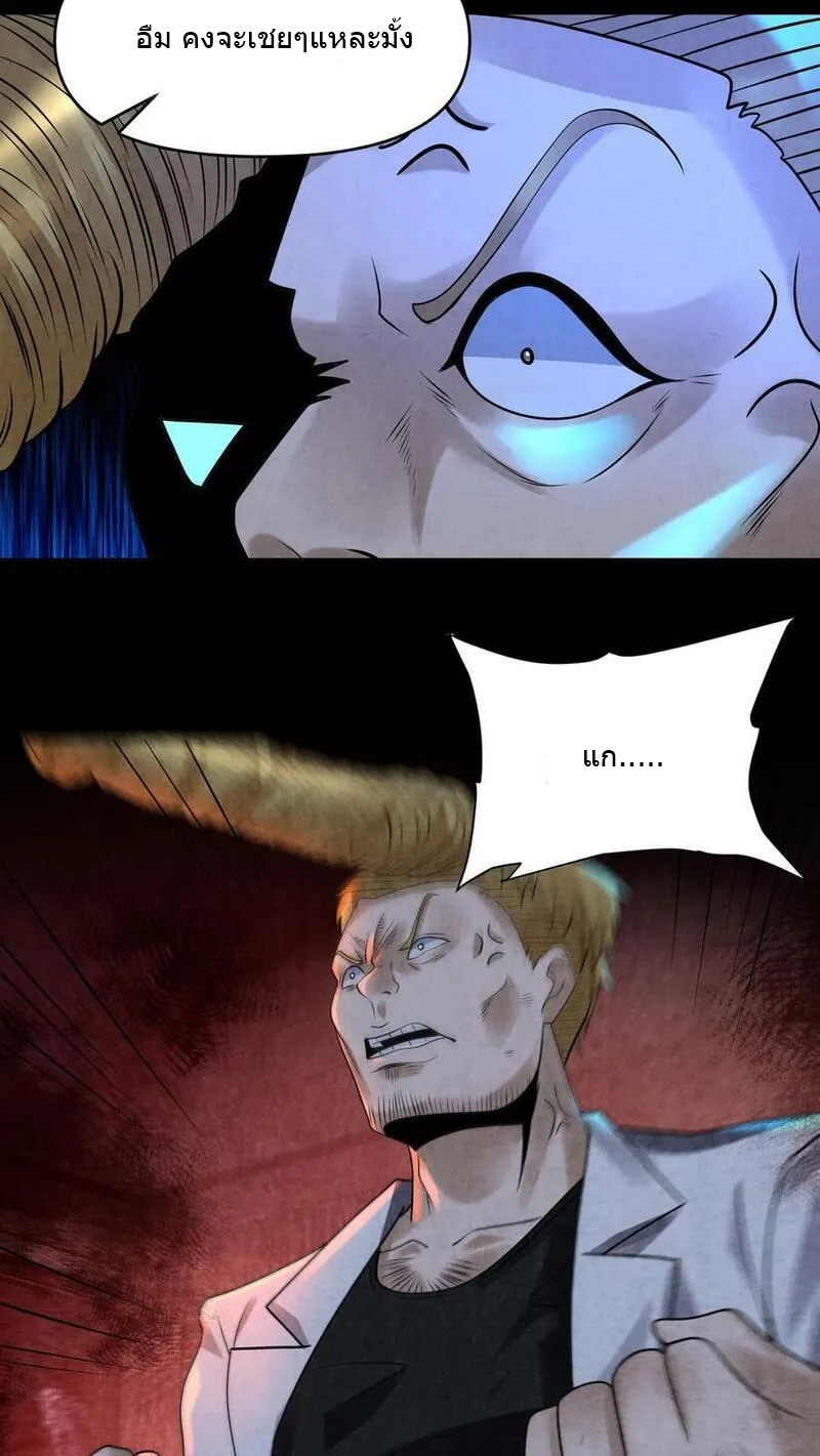Overly Ferocious of Being Cautious ตอนที่ 85 หน้า 16