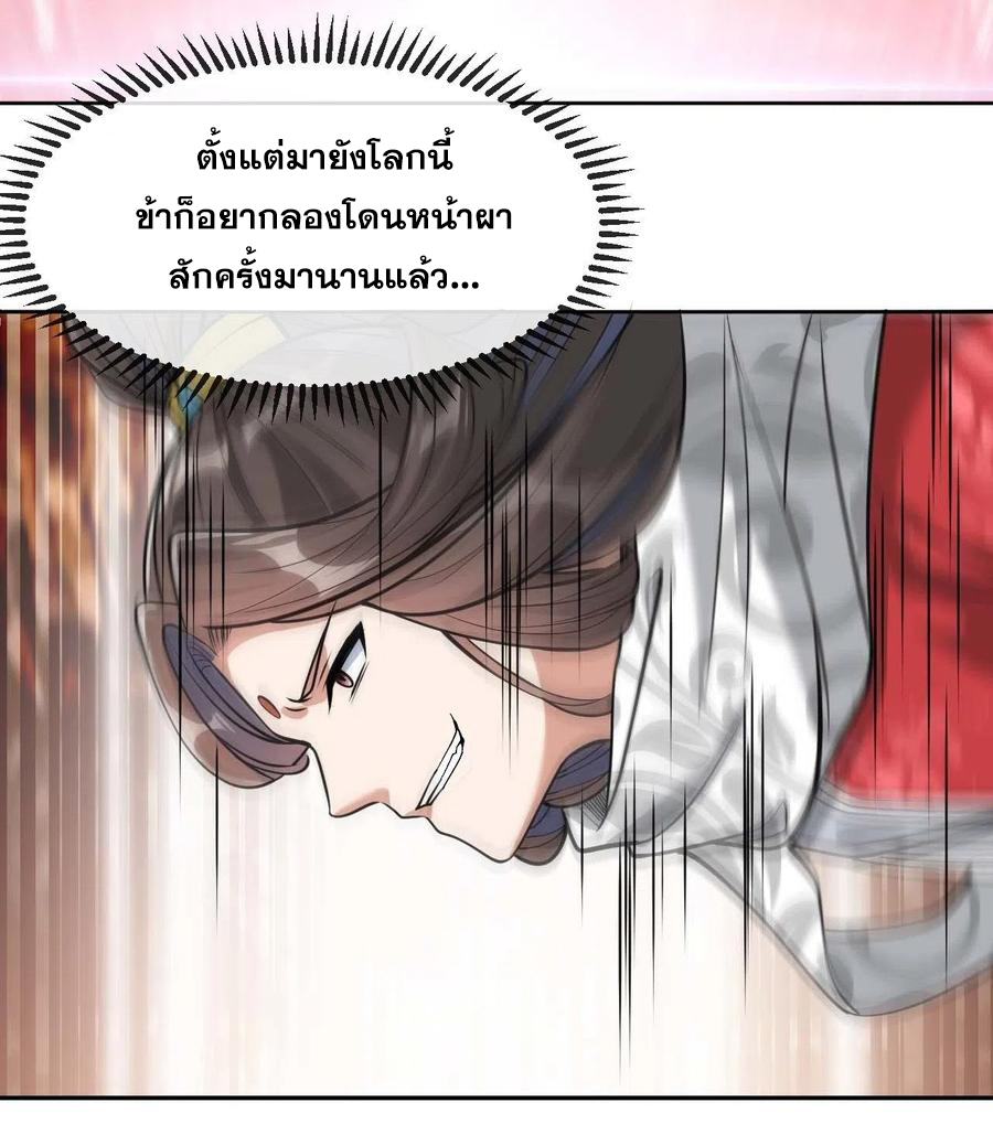 บุรุษที่มีโชค คงไม่ใช่ข้าแล้วแหละ ตอนที่ 24 หน้า 3