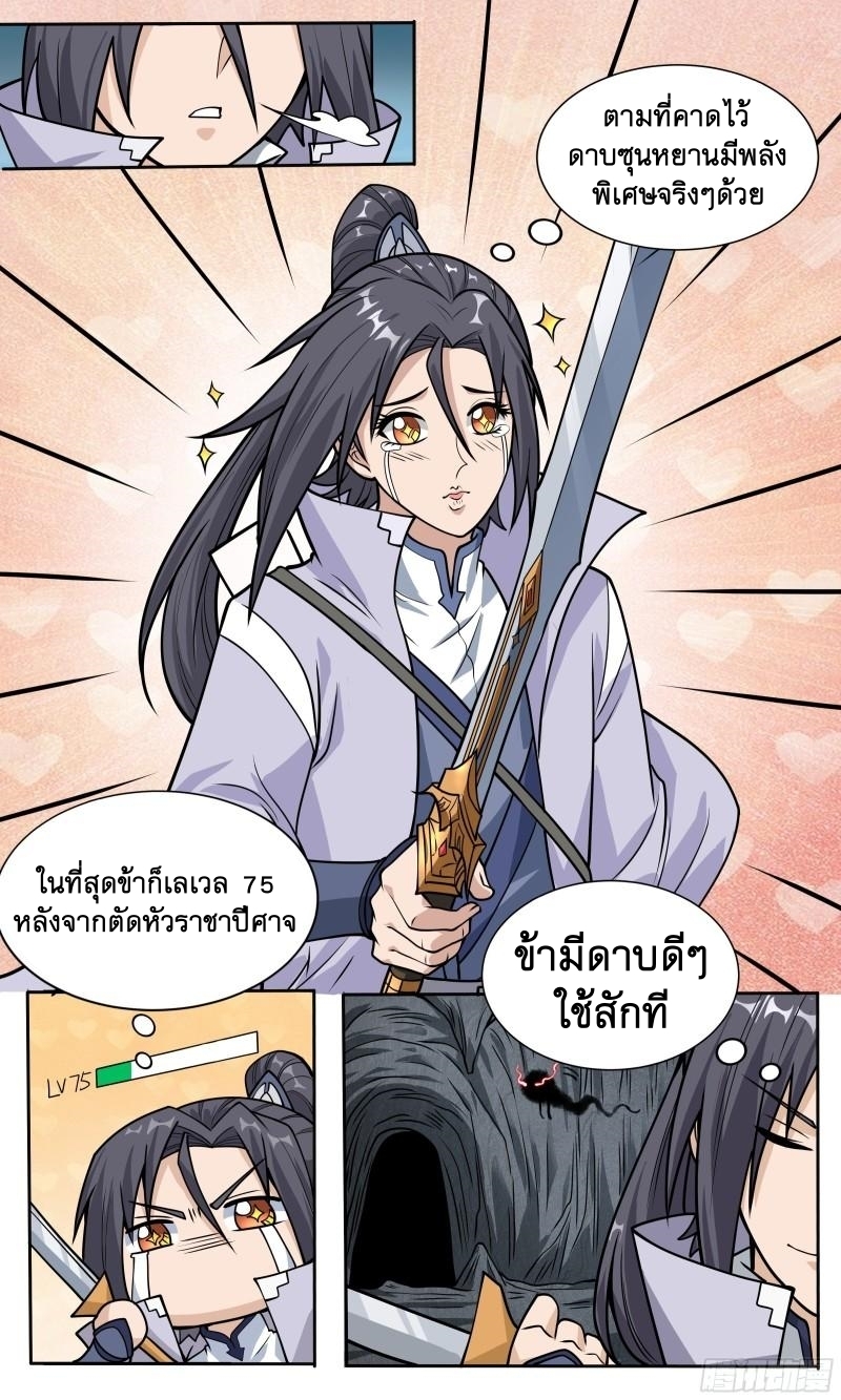ข้าไม่ได้อยากเป็นเทพแห่งดาบ ตอนที่ 59 หน้า 11