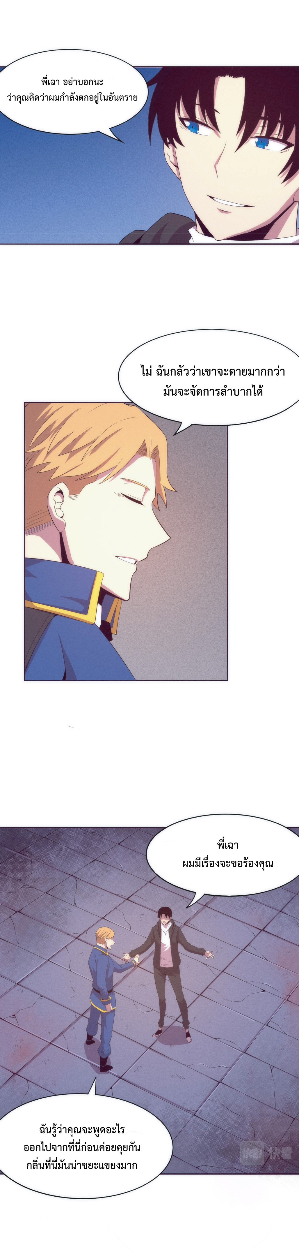 the frenzy of evolution การวิวัฒนาการที่บ้าคลั่ง ตอนที่ 28 หน้า 22