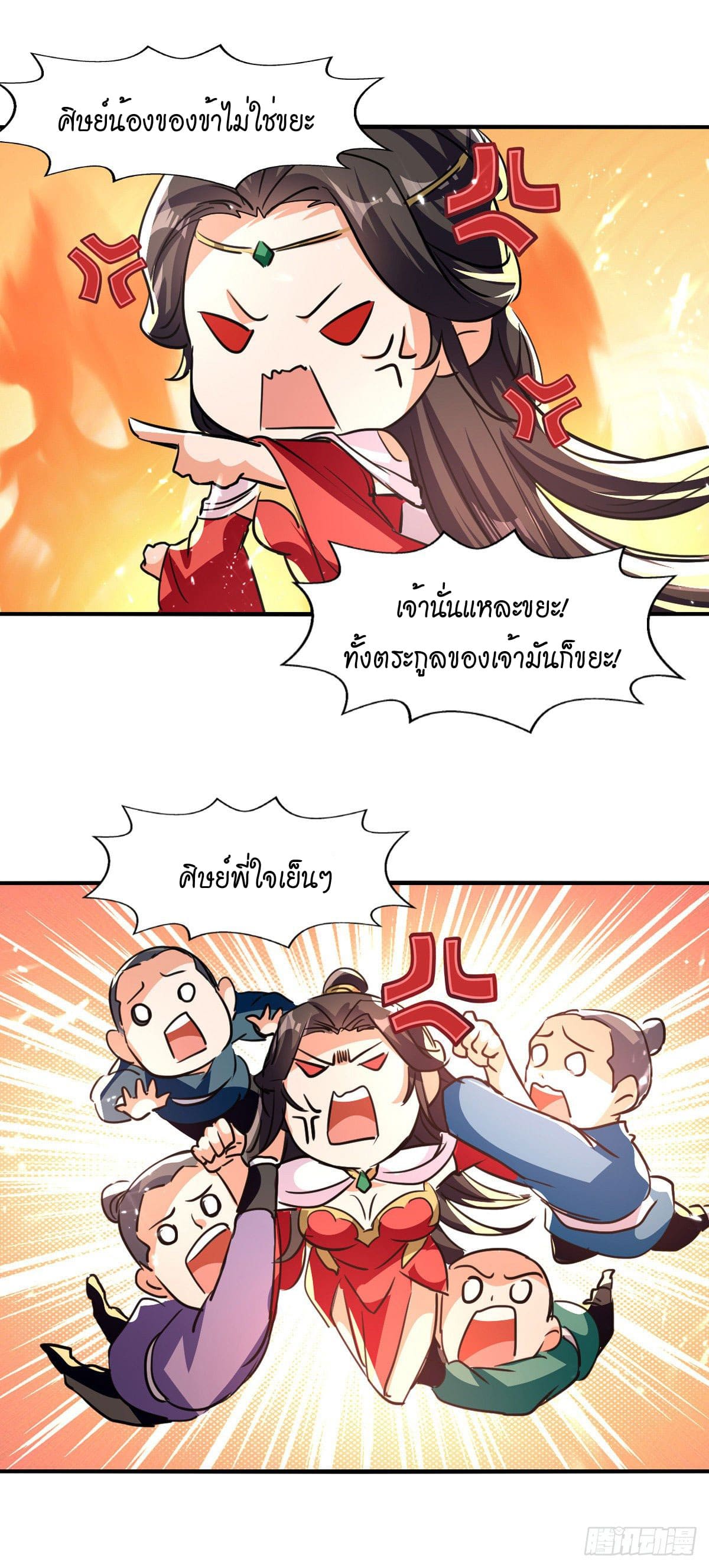 Peerless Martial Spirit ตอนที่ 92 หน้า 3