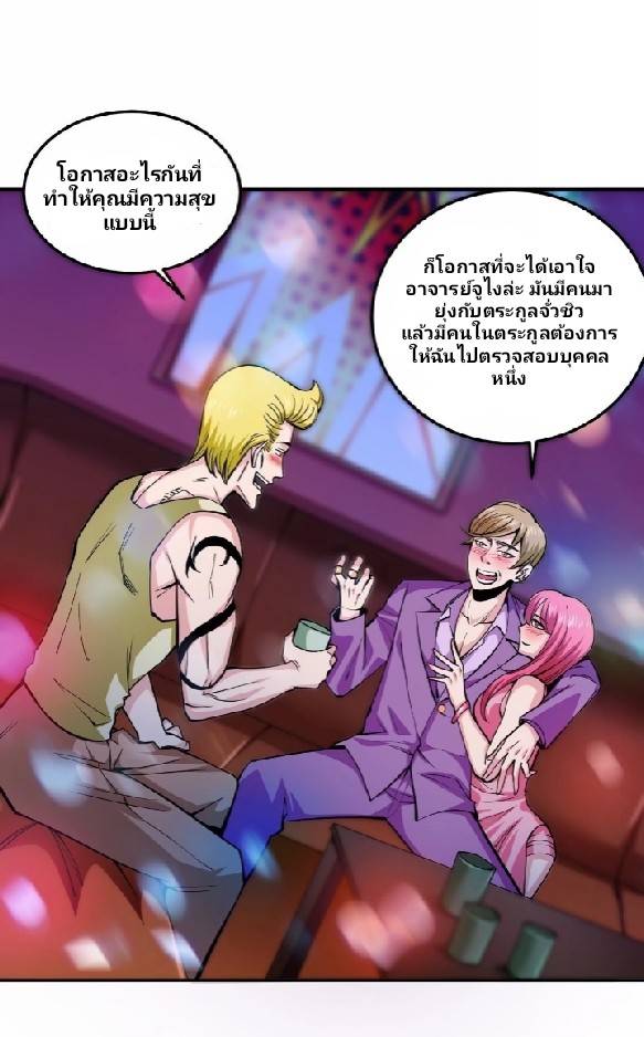 การกลับมาของผู้ปกครองอาณาจักรอมตะ  ชนจีน ตอนที่ 8 หน้า 10