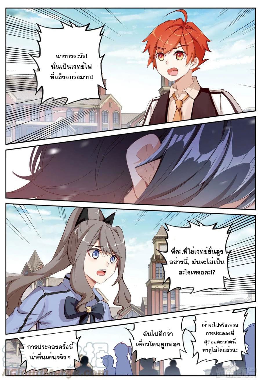Child of light บุตรแห่งแสง ตอนที่ 6 หน้า 21