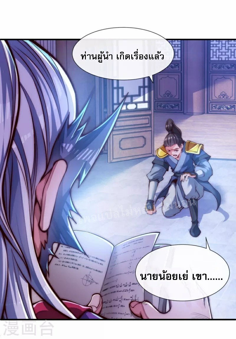 |.ข้านี่แหละราชันย์เทพสวรรค์แห่งพิภพ ตอนที่ 7 หน้า 16