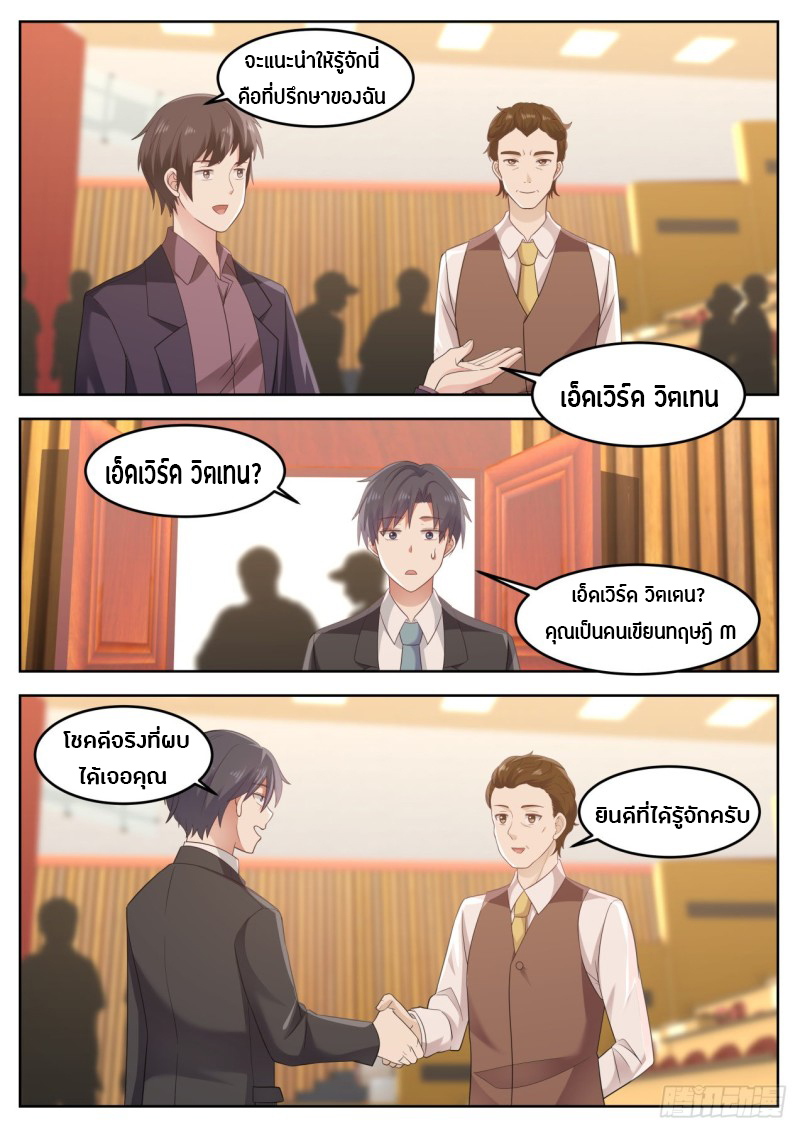 God student ตอนที่ 77 หน้า 10