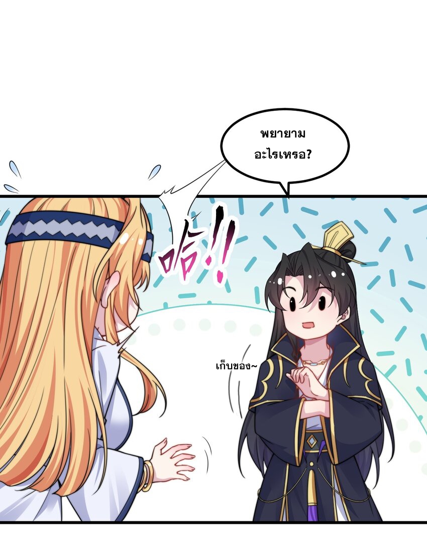 (ชนจีน) อาจารย์จอมวายร้ายกับลูกศิษย์ผู้อยู่ยงคงกระพัน ตอนที่ 83 หน้า 6