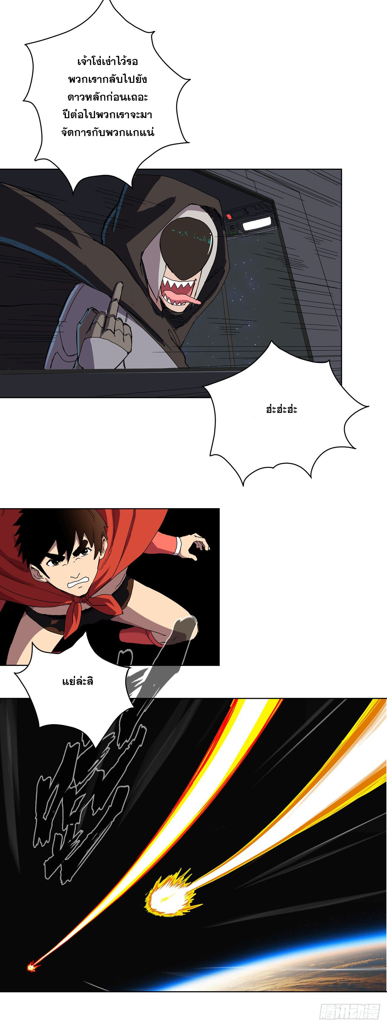 Cultivator vs Superhero (ทันจีน) ตอนที่ 42 หน้า 21