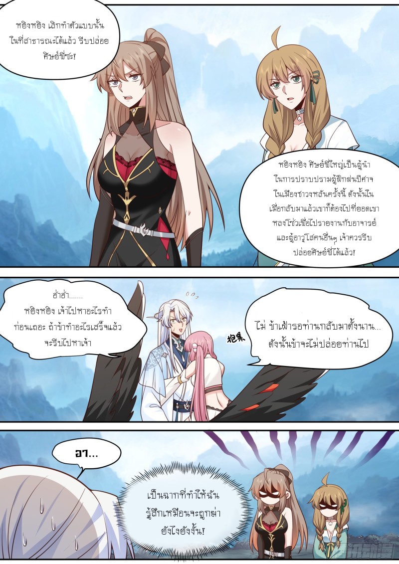 เกิดใหม่เป็นศิษย์พี่ใหญ่จอมวายร้ายกับเหล่าหญิงสาวยันเดเระ ตอนที่ 67 หน้า 9