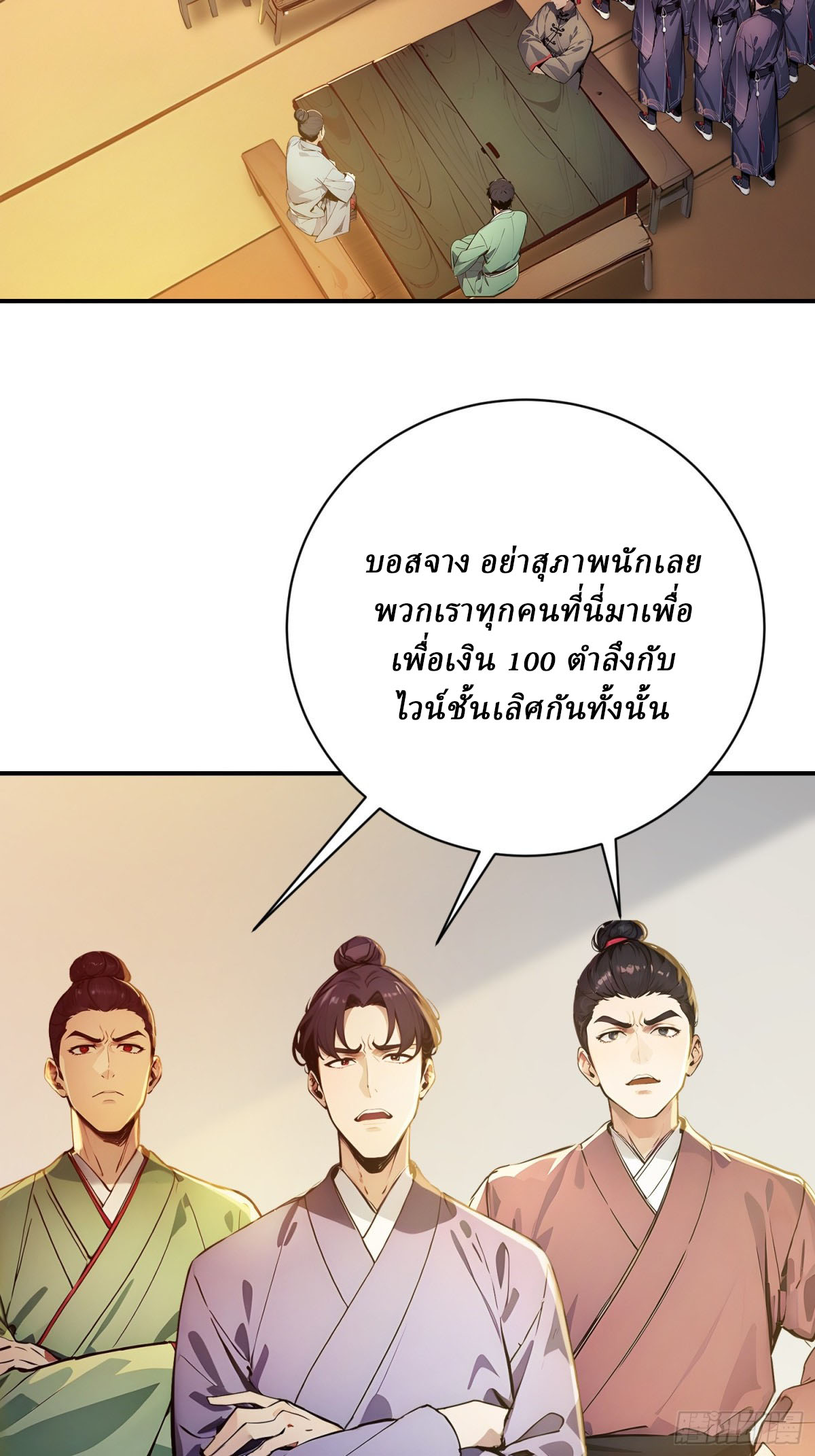 I Really Don’t Want to be a Saint ตอนที่ 11 หน้า 17
