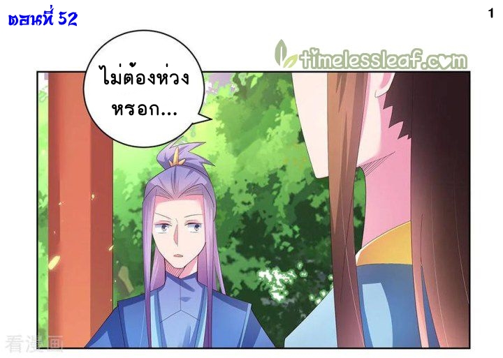 Above All Gods เทพยุทธเหนือเทวะ ตอนที่ 52 หน้า 2