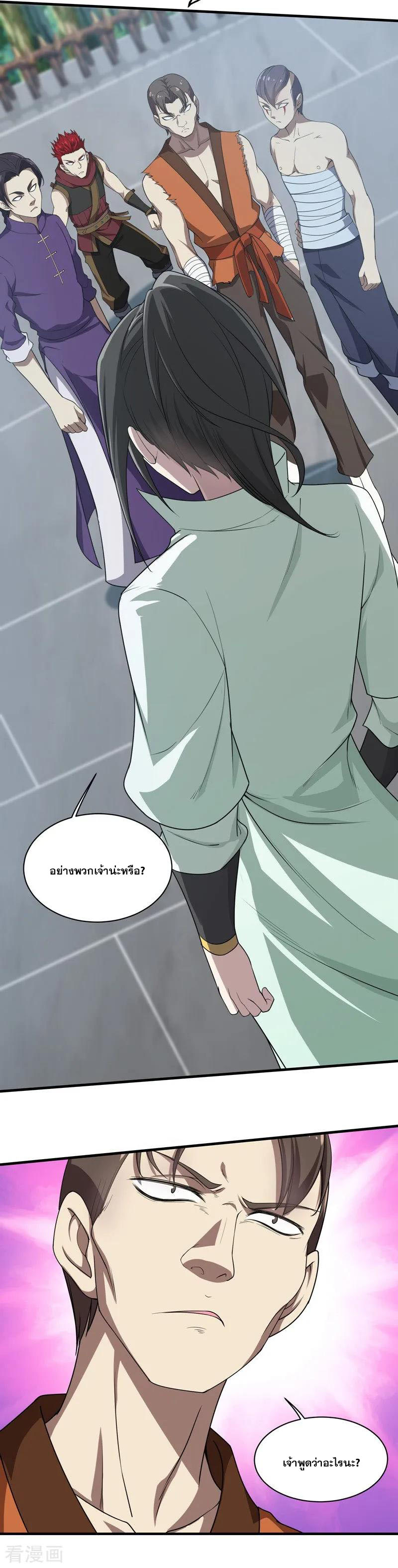 เทพอสูรสยบฟ้า ตอนที่ 17 หน้า 10