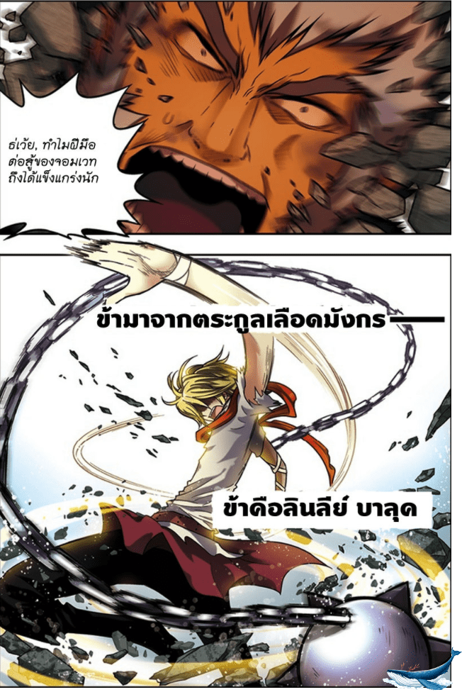 จิตสังหารเลือดมังกร ตอนที่ 42 หน้า 5