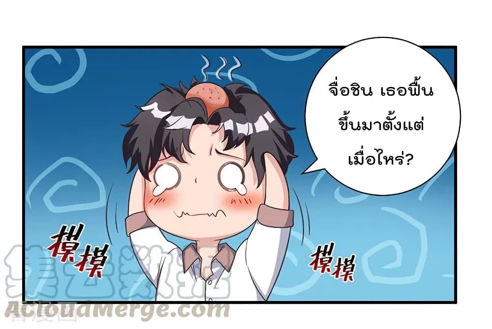 การเกิดใหม่ของจักรพรรดิเกรียน ตอนที่ 8 หน้า 17