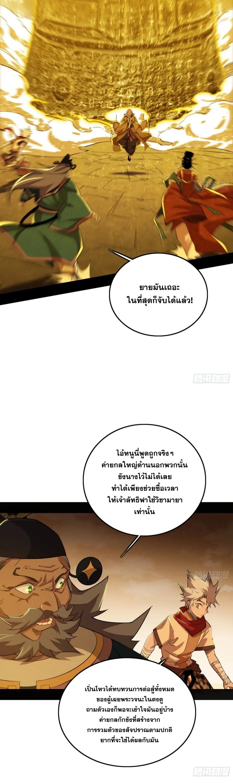 I'm an Evil God ข้าคือจักรพรรดิปีศาจ ตอนที่ 474 หน้า 13
