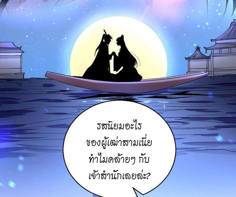 1.เรียกข้าว่าจอมมาร ตอนที่ 26 หน้า 85