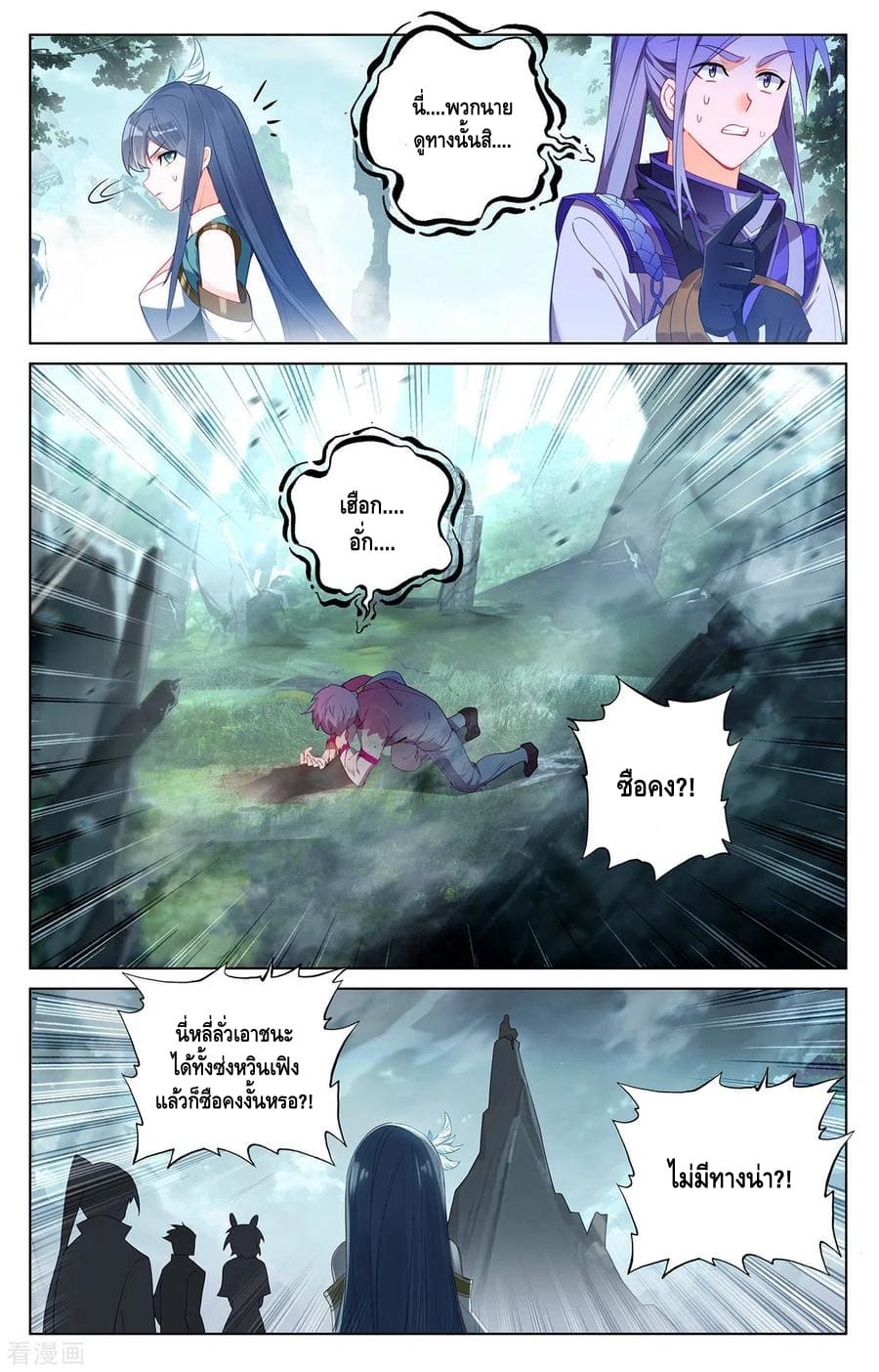 Absolute resonance ตอนที่ 82 หน้า 8