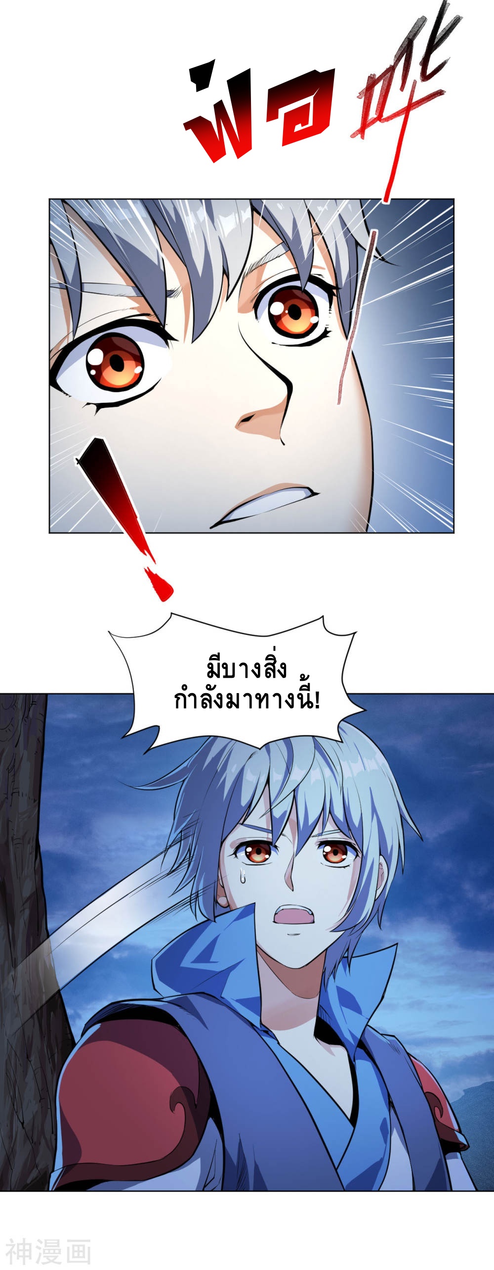 Martial Emperor ตอนที่ 11 หน้า 18