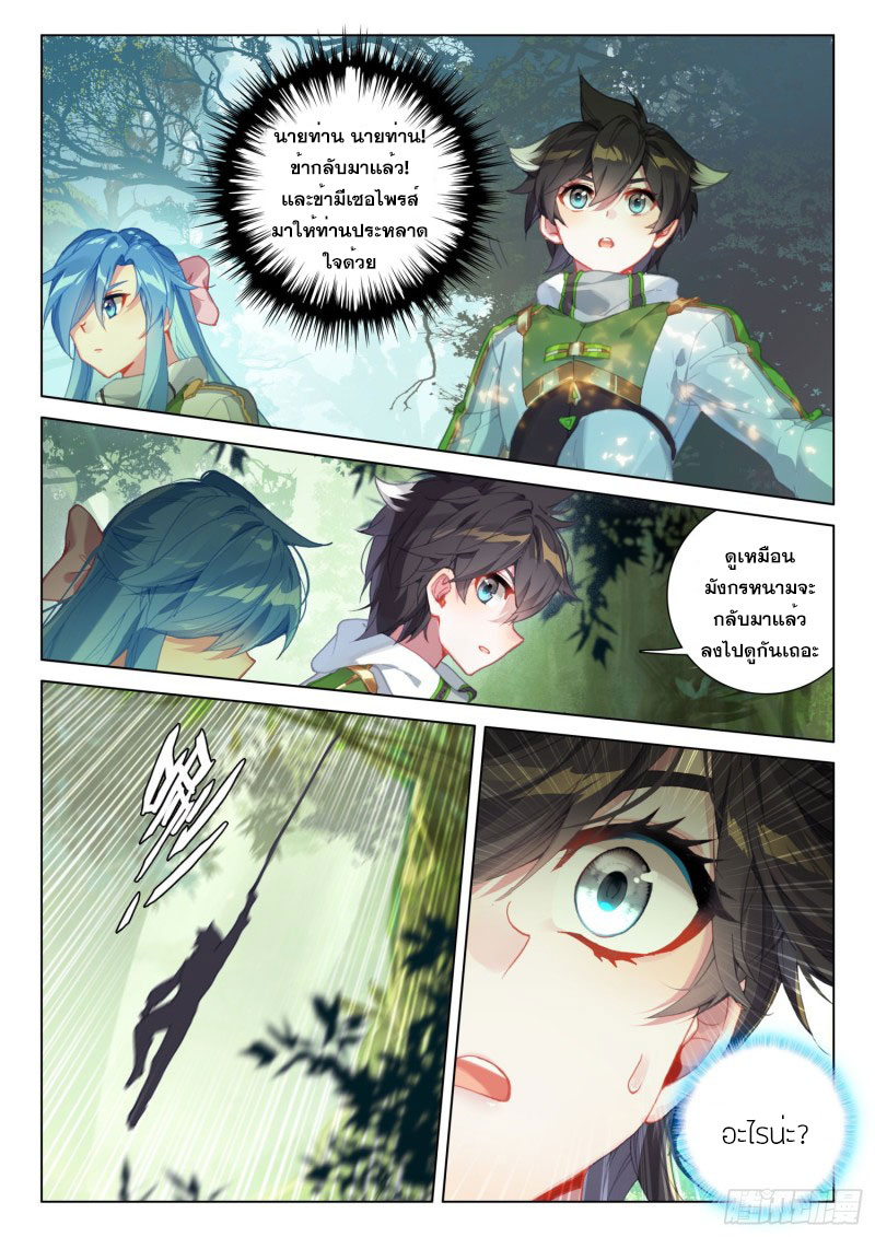 Soul Land IV – The Ultimate Combat มหาศึกการต่อสู้ ตอนที่ 152 หน้า 12