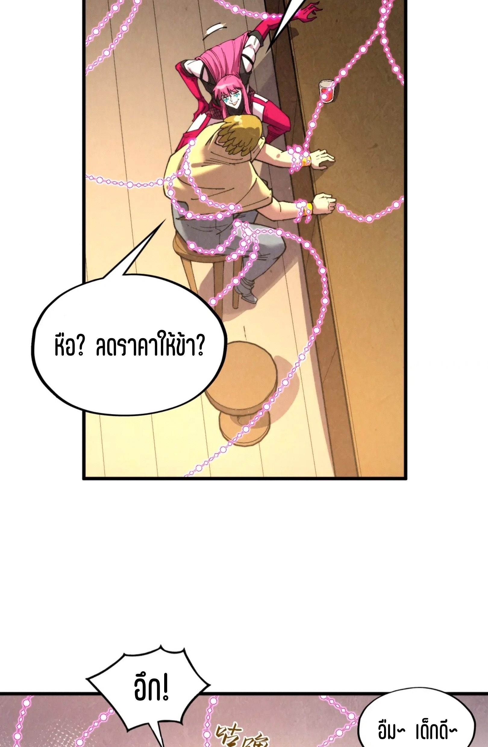 มหาเทพนิรันดร์กาล ตอนที่ 230 หน้า 37