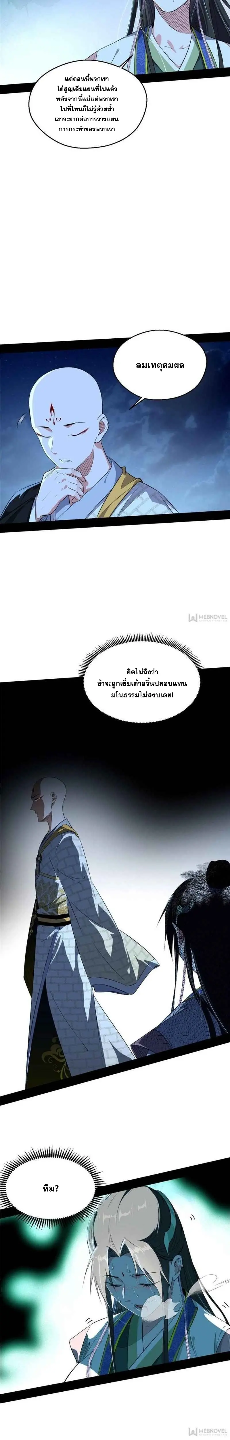 I'm an Evil God ข้าคือจักรพรรดิปีศาจ ตอนที่ 135 หน้า 7