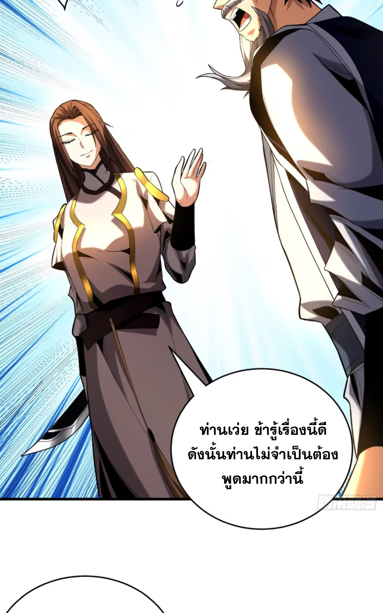 My Disciples Cultivate, While I Slack Off!  ศิษย์ของข้าฝกฝน ส่วนข้าขี้เกียจ ตอนที่ 49 หน้า 25