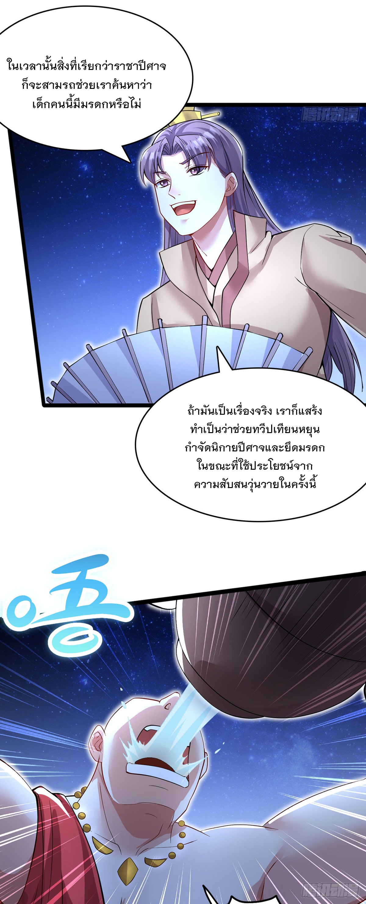 ด้วยเขตแดนกระบี่ ข้าสามารถเป็นเซียนกระบี่ได้ ตอนที่ 114 หน้า 20