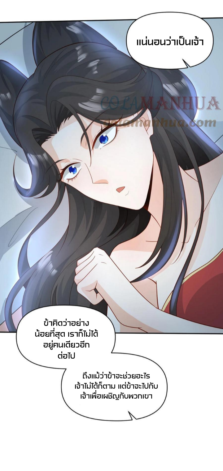 ข้าถูกอัญเชิญมาเพื่อช่วยจักรพรรดินี (ยังไม่ชนฉบับ) ตอนที่ 37 หน้า 17